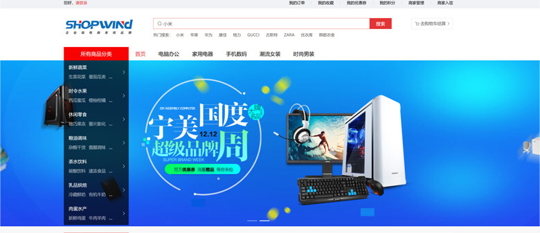 商城系统/电商系统